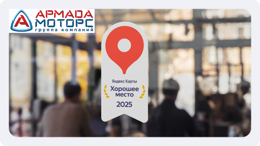 Награда «Хорошее Место» наша!