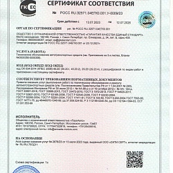 Сертификат СТО