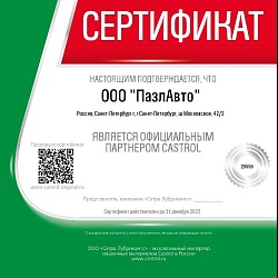 Castrol